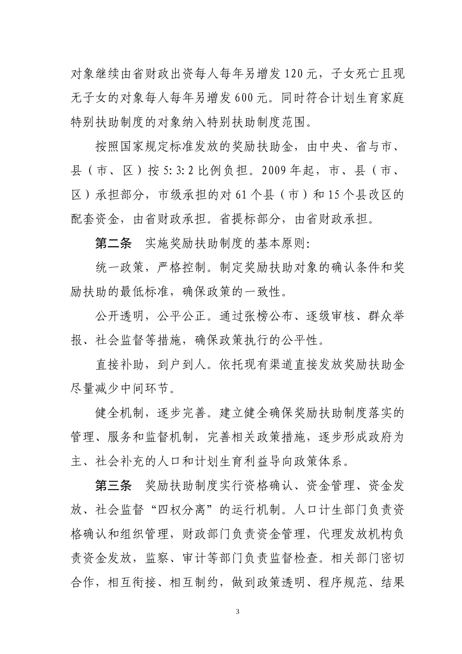 某省农村计划生育家庭奖励扶助制度管理规范_第3页