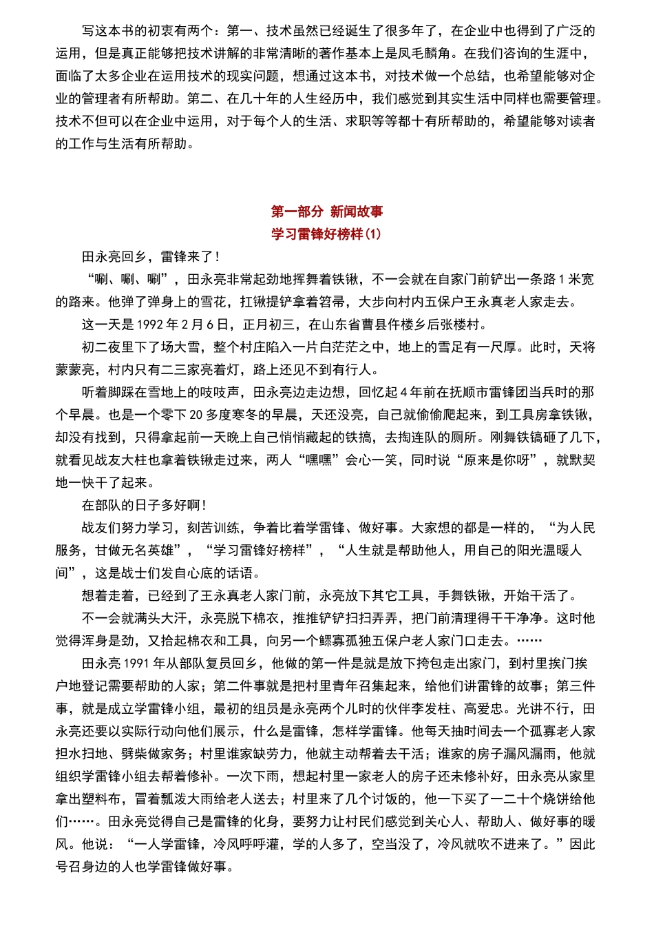 人力资源-KPI绩效考核关键管理知识指引_第2页