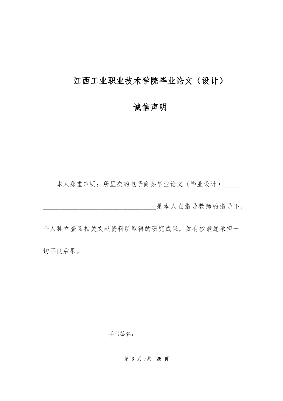 某网站运营管理分析论文_第3页