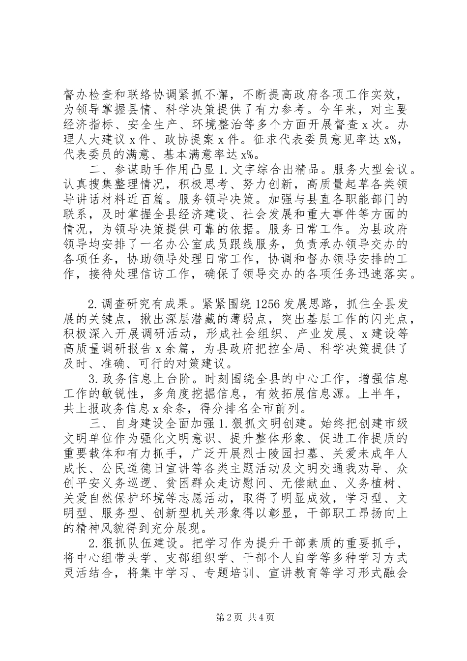 县政府办公室上半年工作总结_第2页