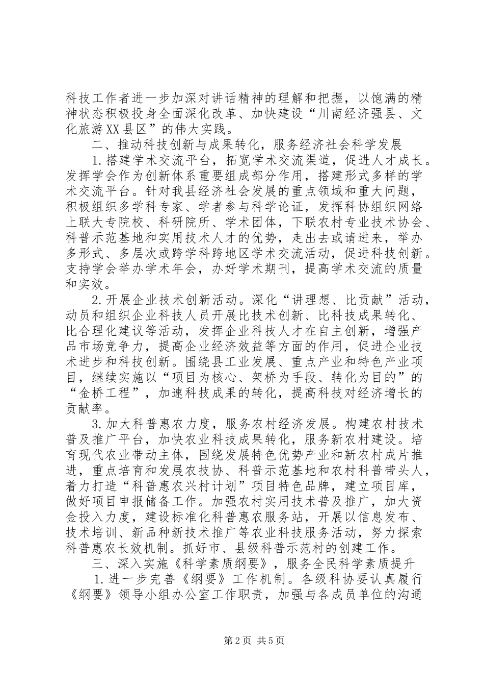 科学技术协会工作意见_第2页