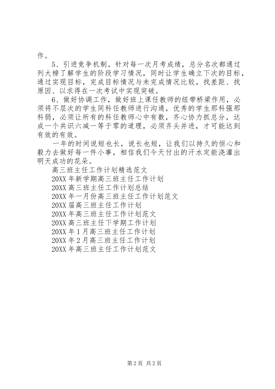 高三班主任管理工作计划_第2页