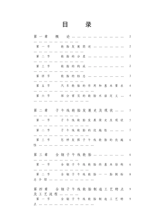 全钢子午线轮胎培训教材