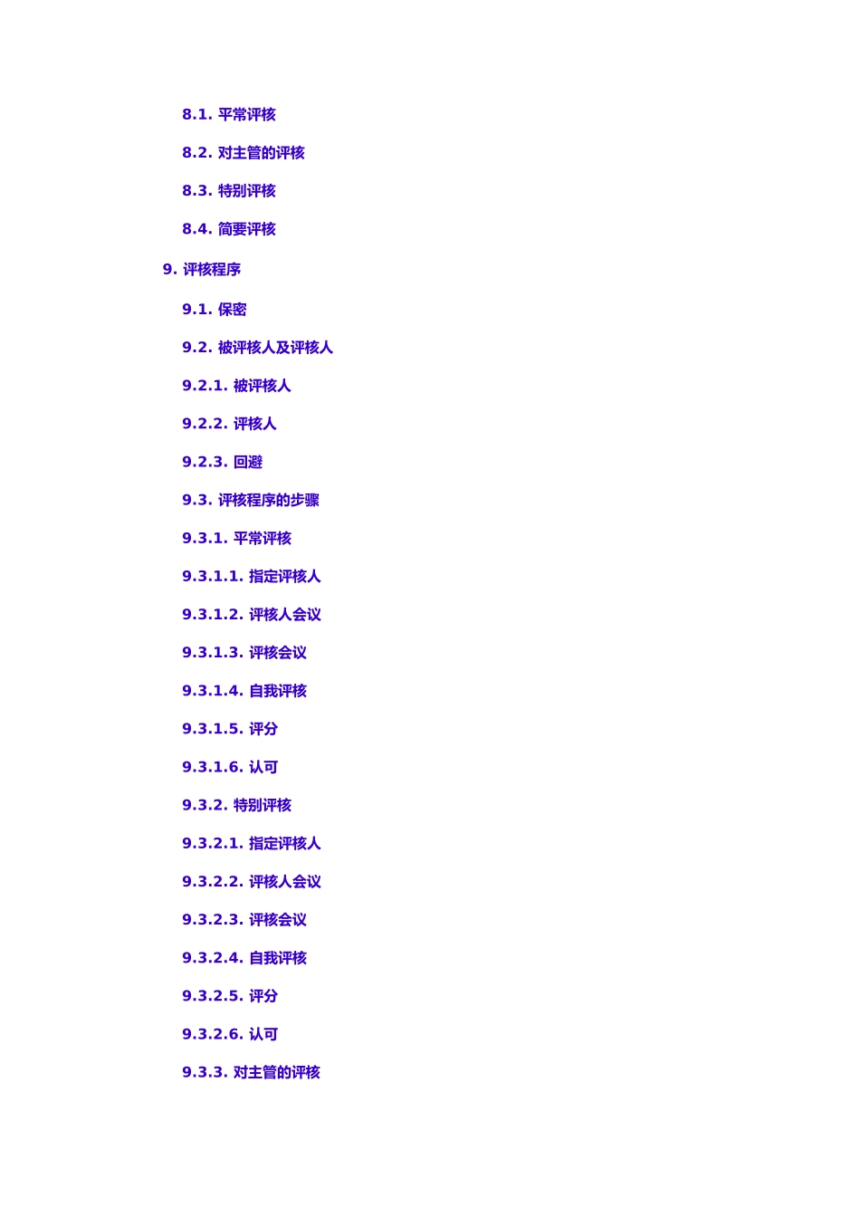 员工工作表现评核实用手册_第3页