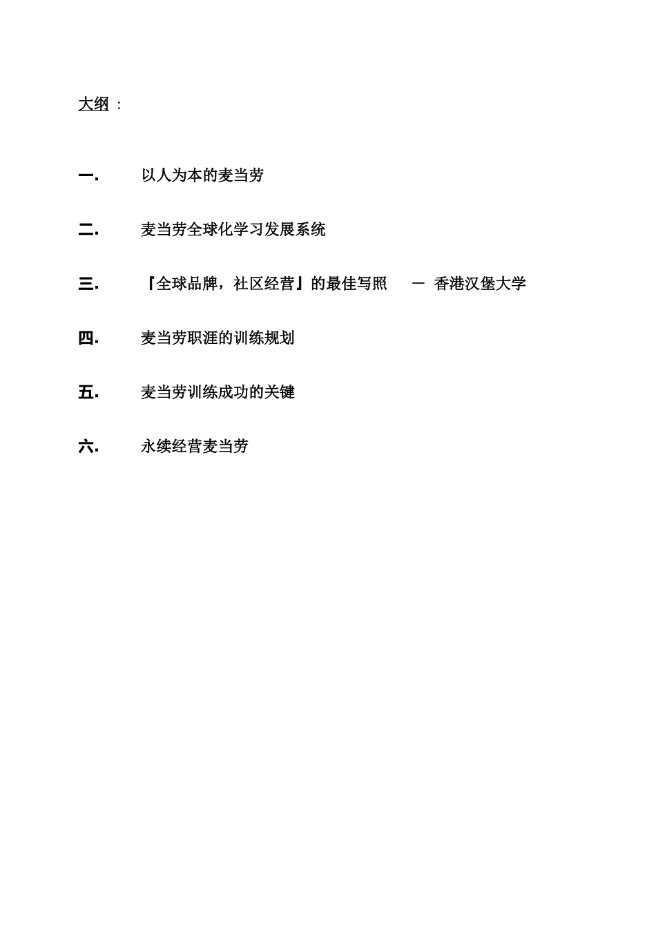 全球著名企业培训教材_第3页