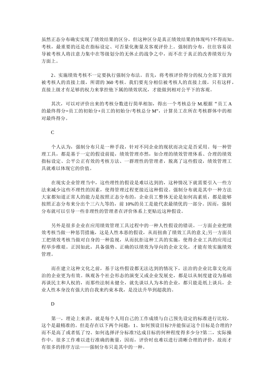 为何绩效考核评分要成正态分布_第2页
