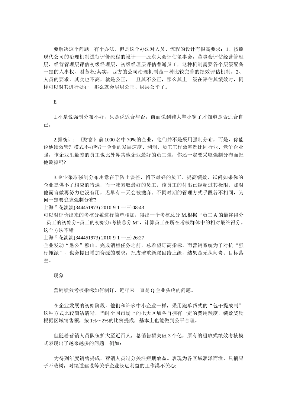 为何绩效考核评分要成正态分布_第3页