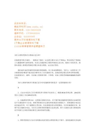 为何绩效考核评分要成正态分布