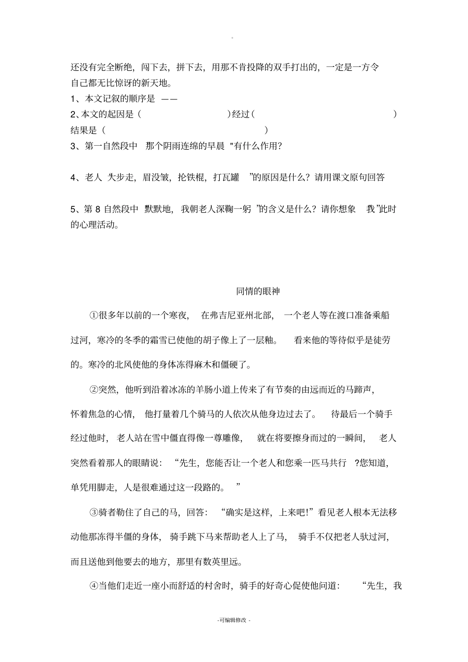 小学环境描写_第2页