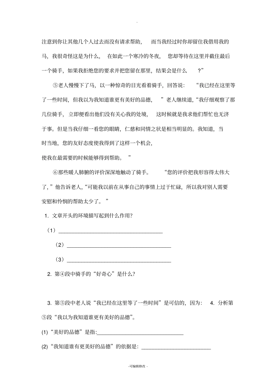 小学环境描写_第3页