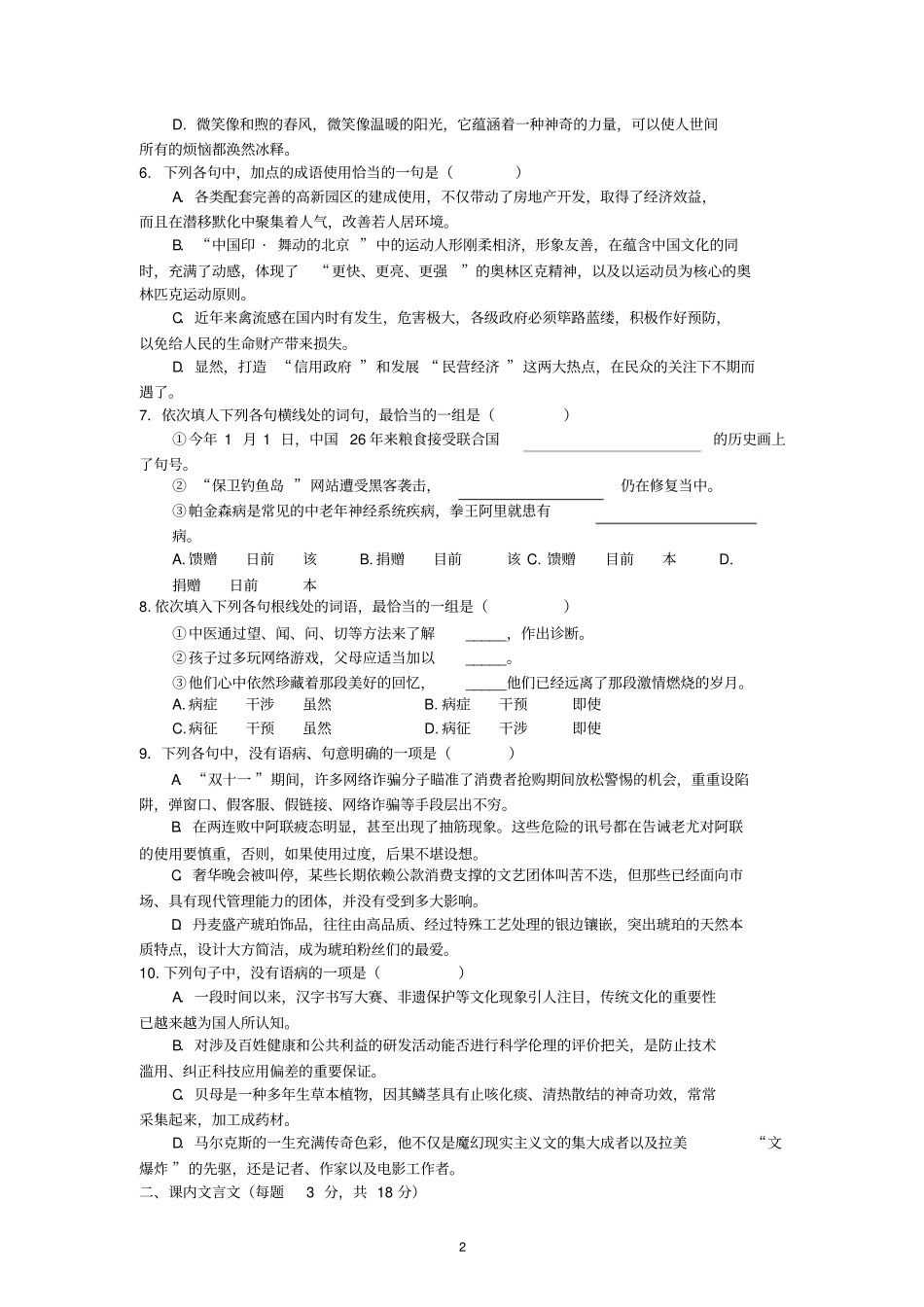 山东省济南第一中学高二上学期期末考试语文试卷_第2页