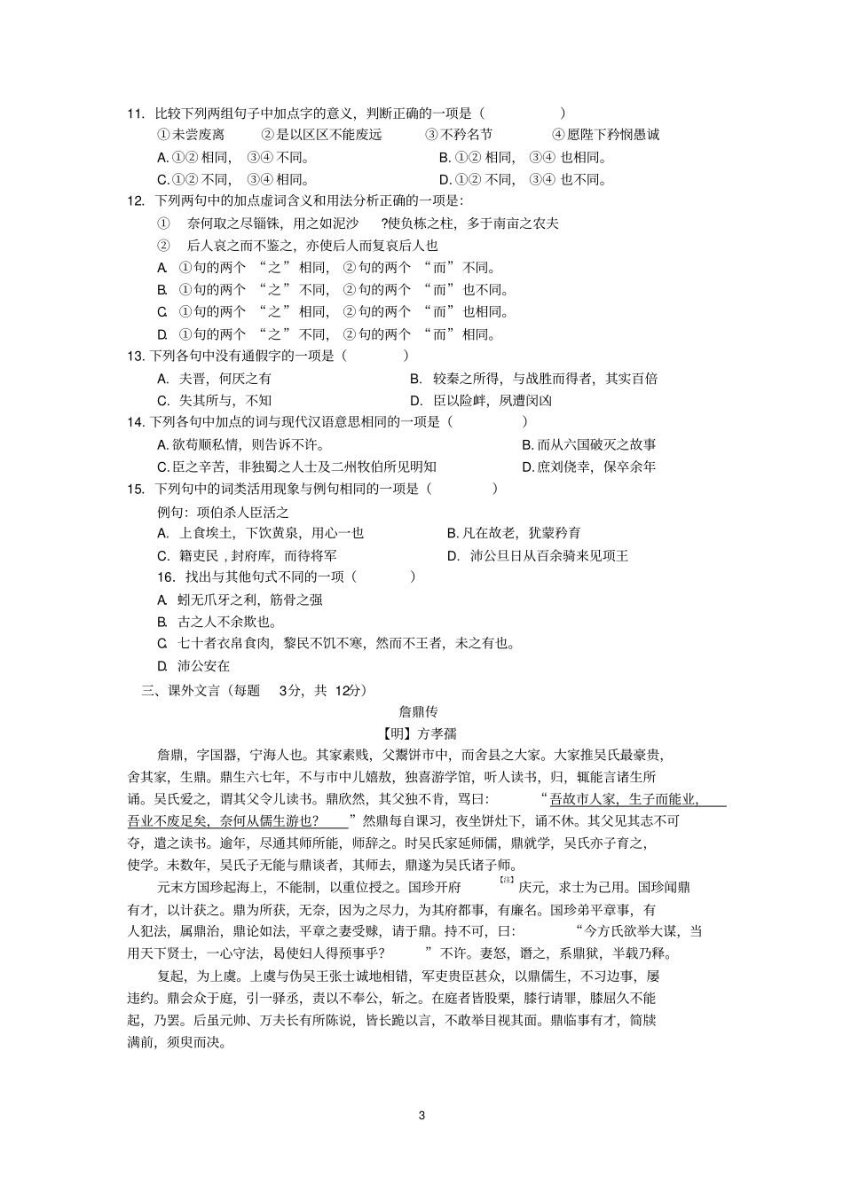 山东省济南第一中学高二上学期期末考试语文试卷_第3页