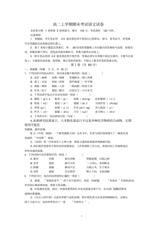 山东省济南第一中学高二上学期期末考试语文试卷