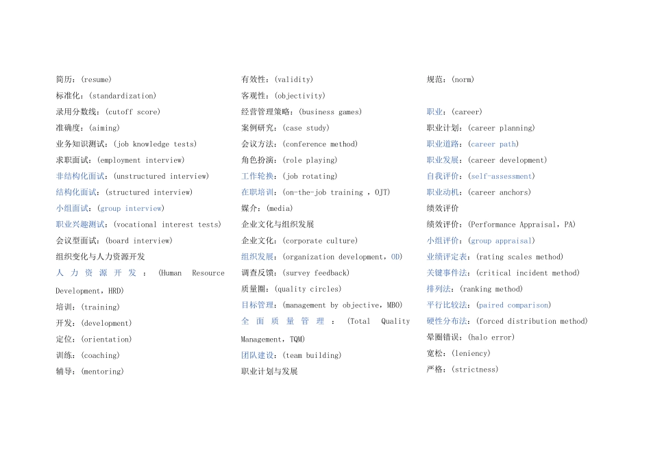 人力资源术语及名词解释_第2页