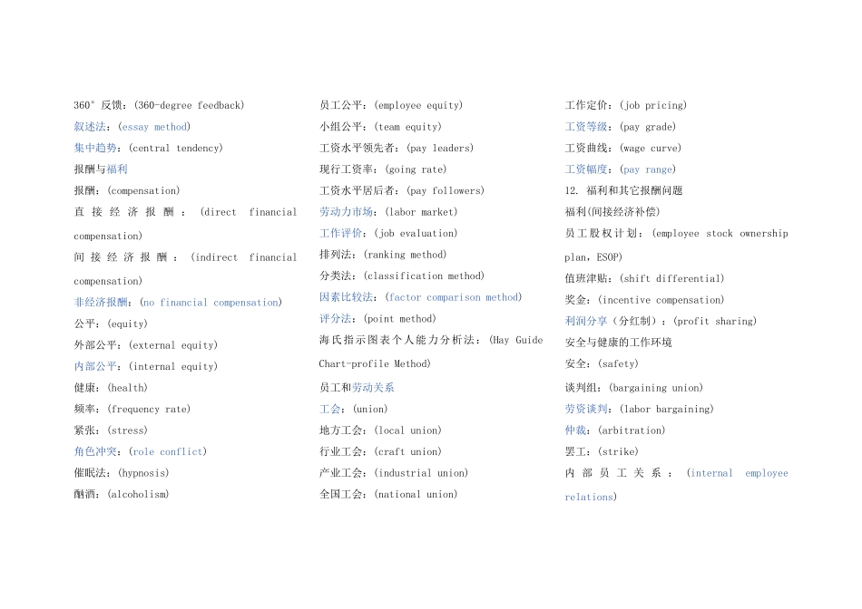 人力资源术语及名词解释_第3页