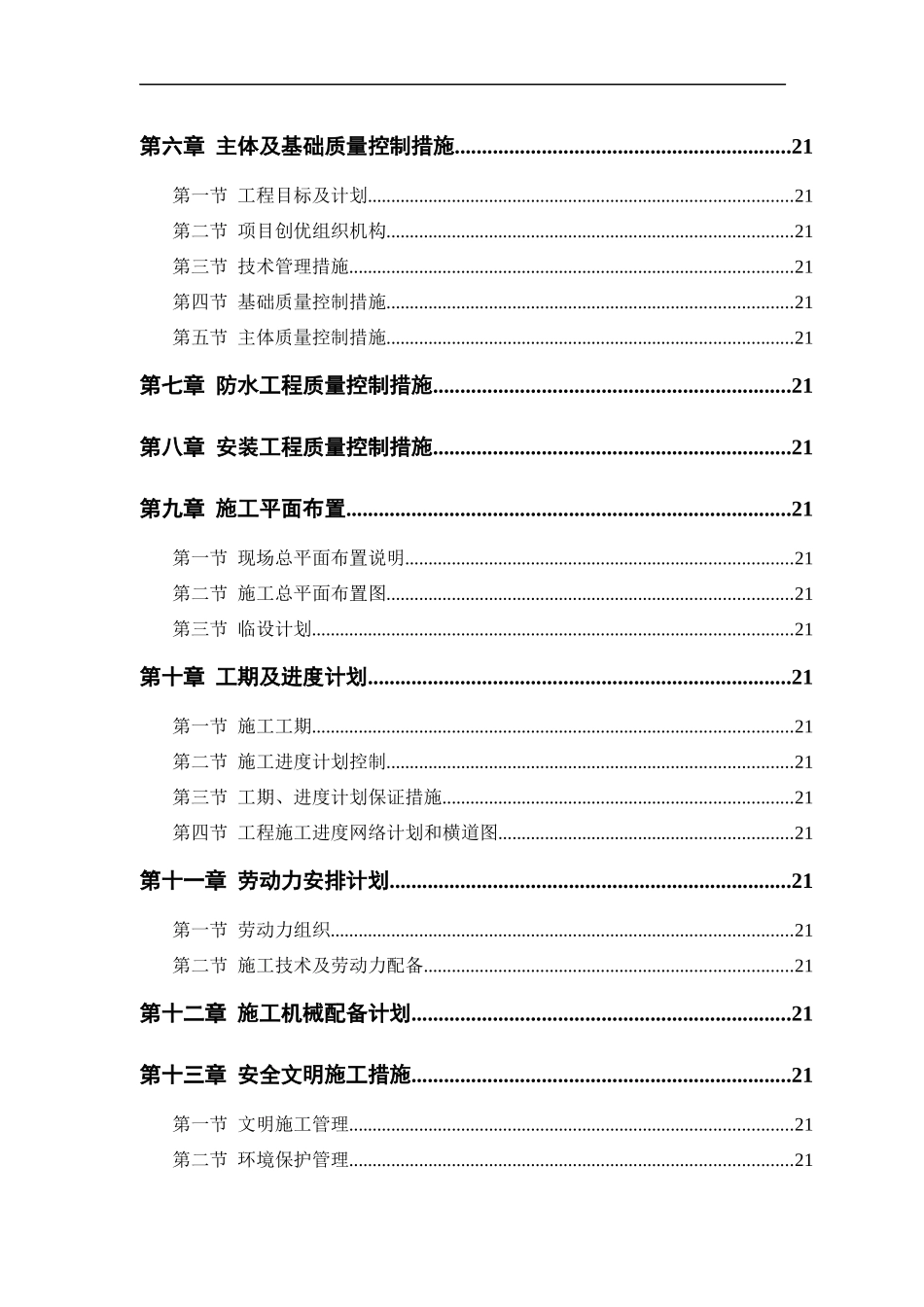 某粮食储备库扩建工程(1)_第2页