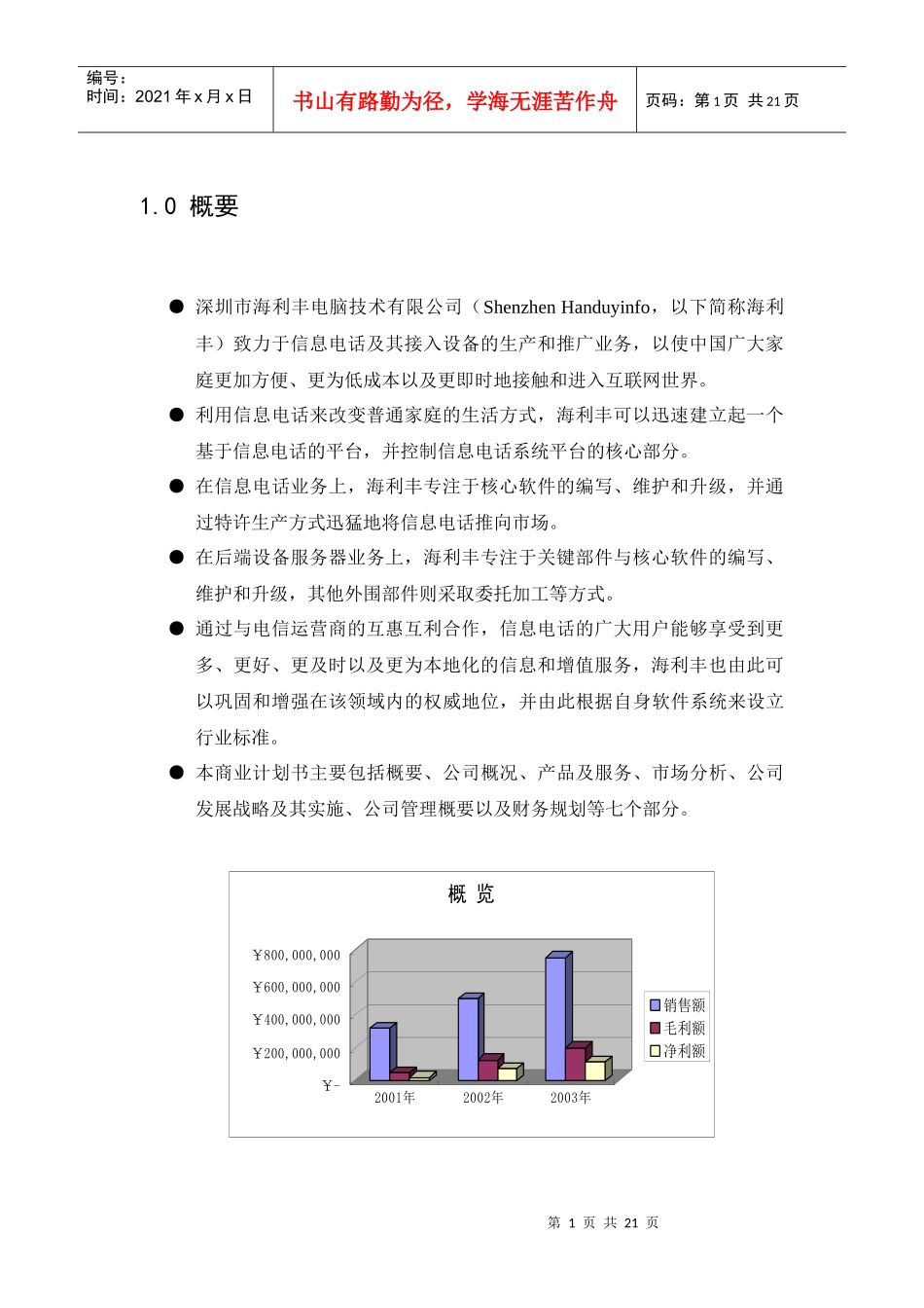 某电脑科技有限公司商业计划书_第2页