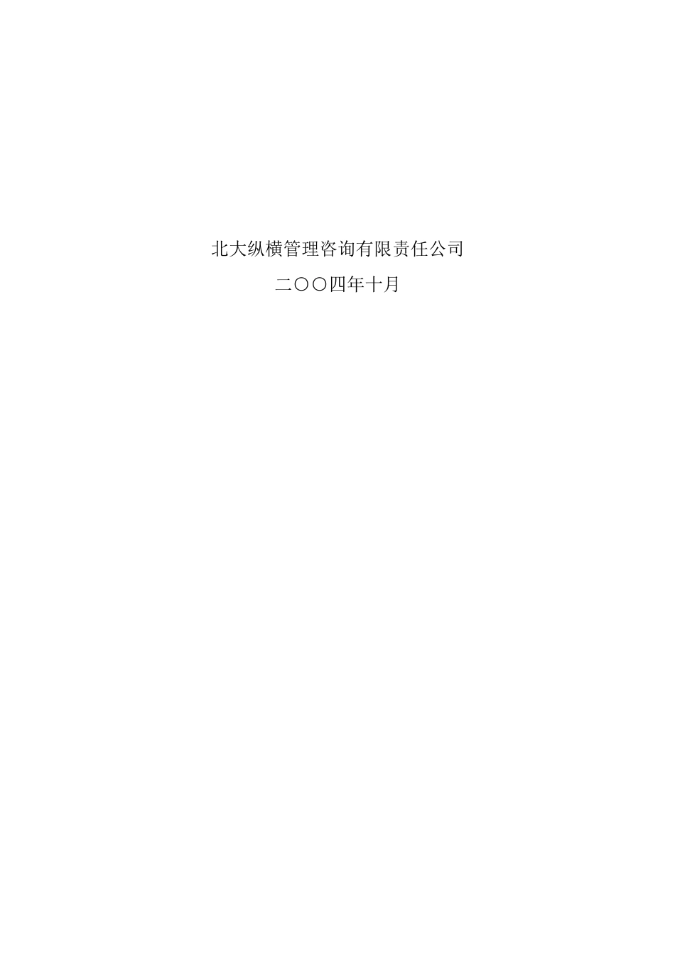 某自来水公司绩效考核管理制度汇编_第2页