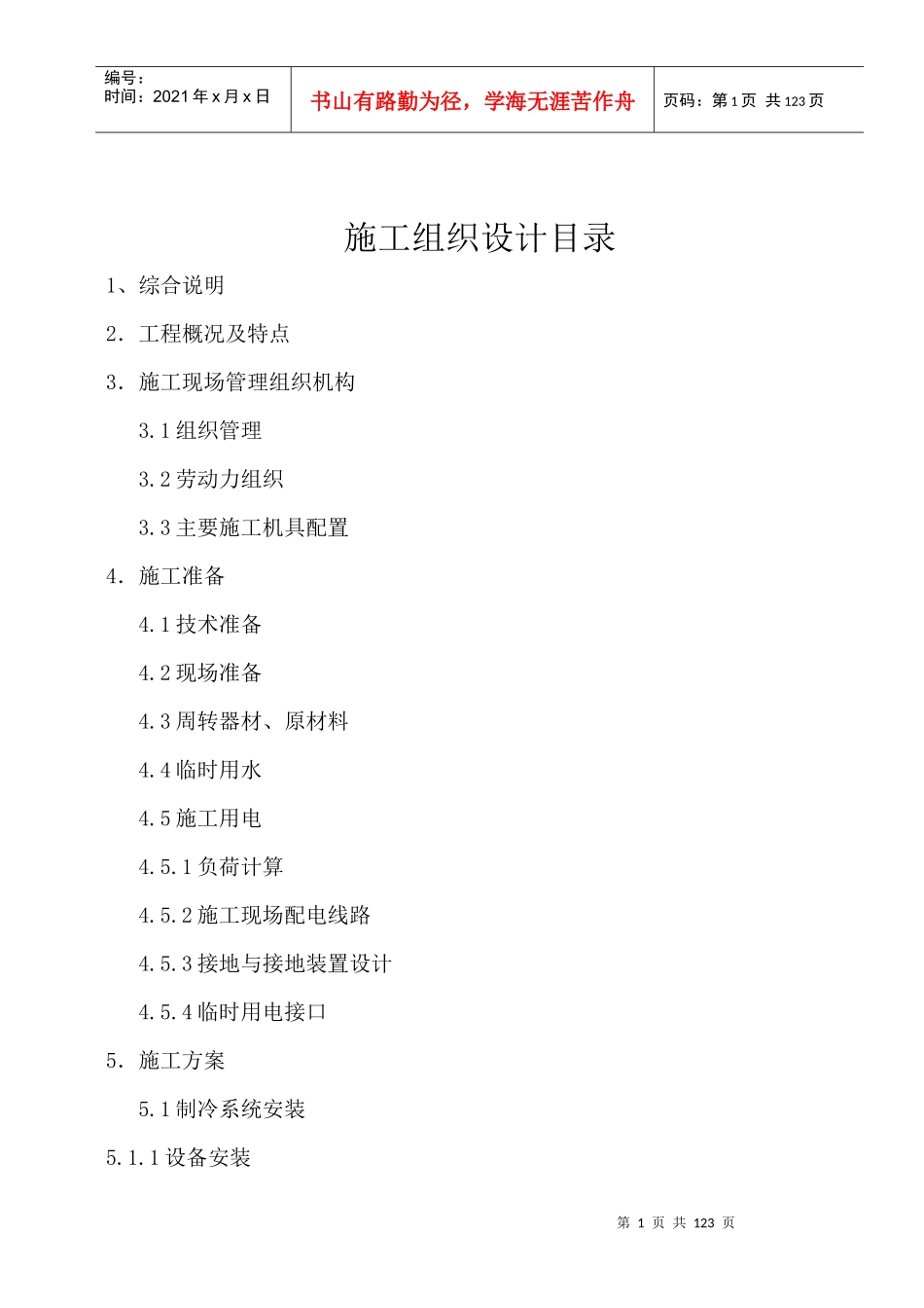 某物流园制冷系统施工组织设计_第2页