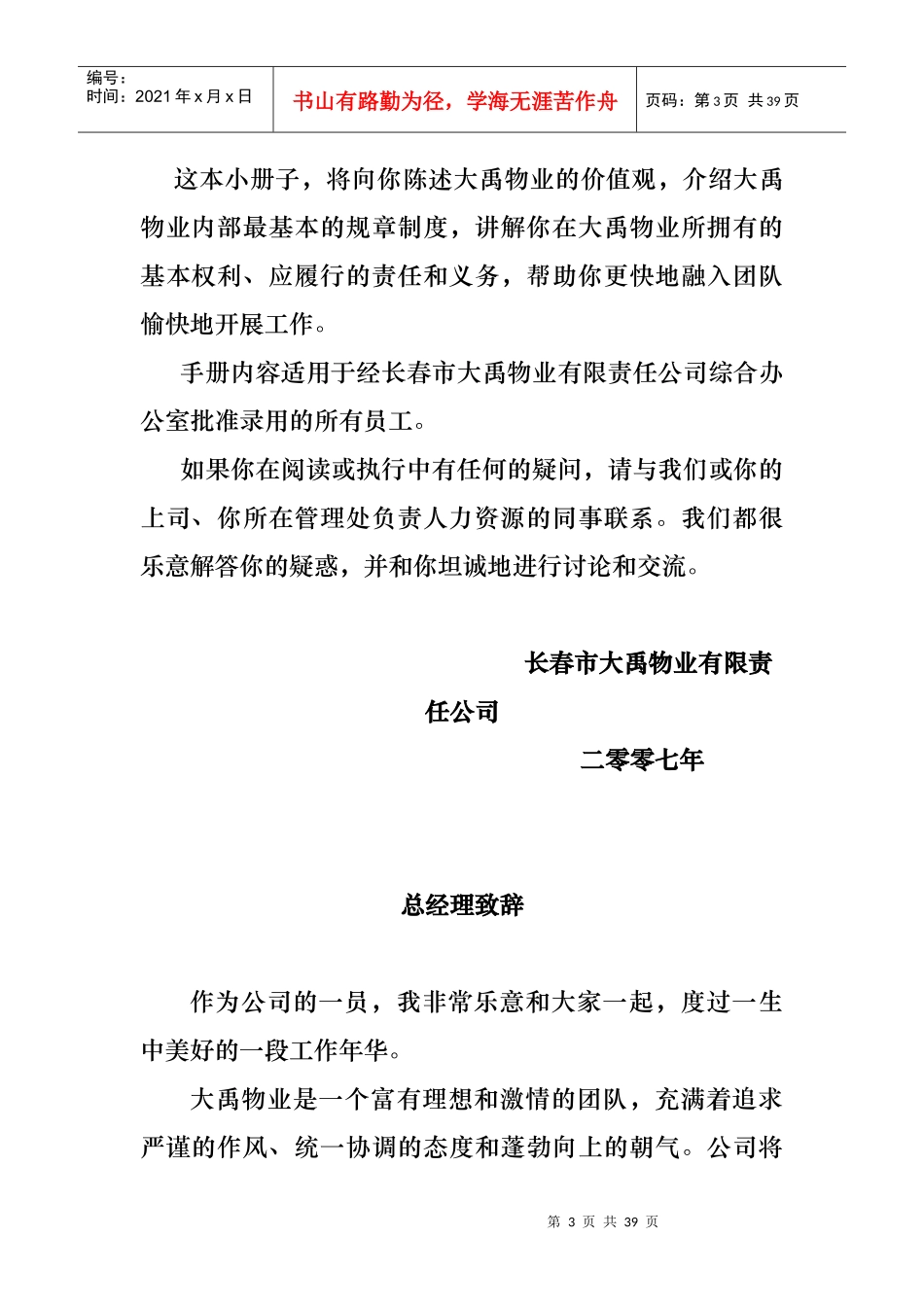某物业有限责任公司员工管理知识手册_第3页