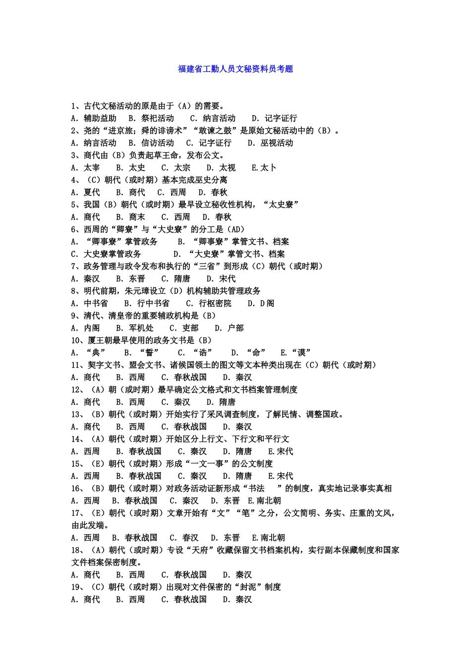 人力资源-XXXX-XXXX福建省工勤网(机关事业单位工人)文秘资料员考_第1页