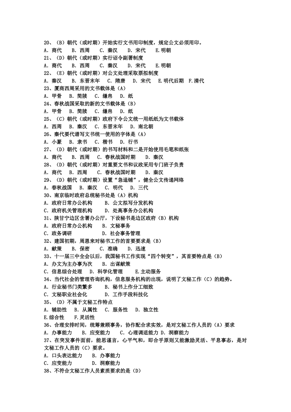 人力资源-XXXX-XXXX福建省工勤网(机关事业单位工人)文秘资料员考_第2页