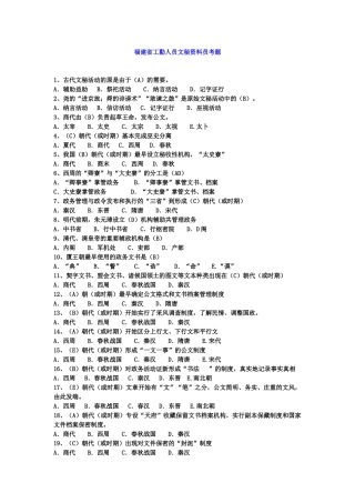 人力资源-XXXX-XXXX福建省工勤网(机关事业单位工人)文秘资料员考