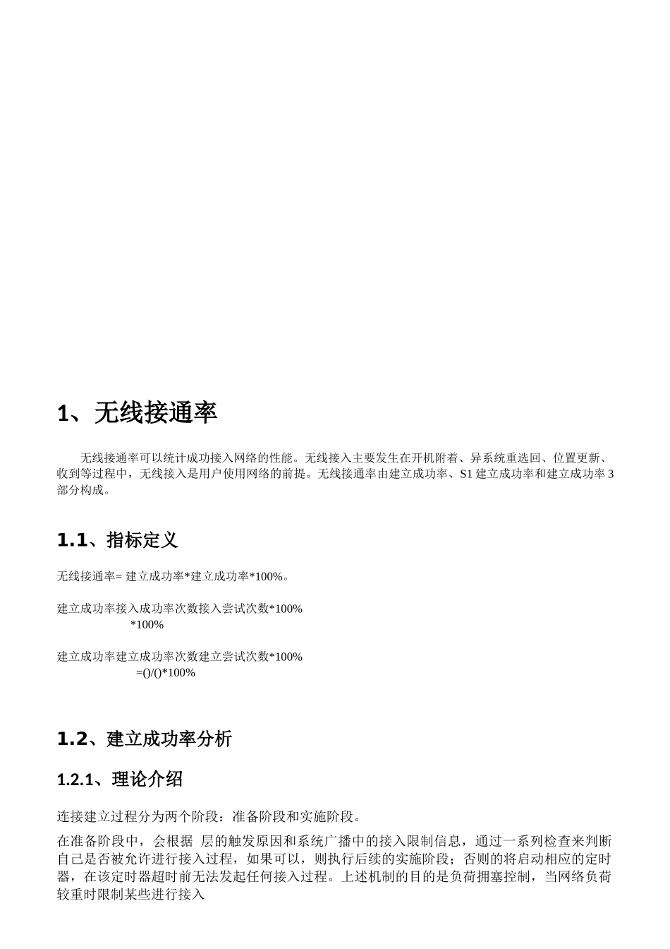 人力资源-KPI指标处理指导手册_第3页