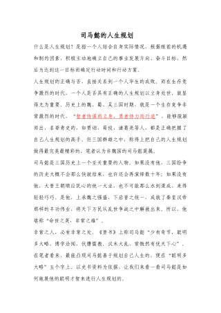 司马懿的人生规划