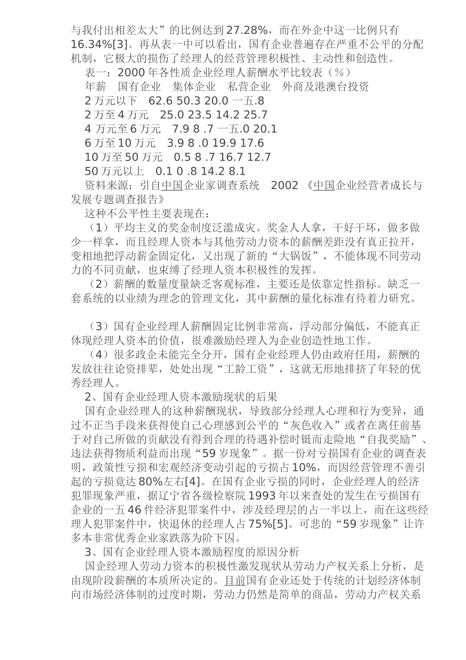 企业人经理薪酬量化浅析_第3页