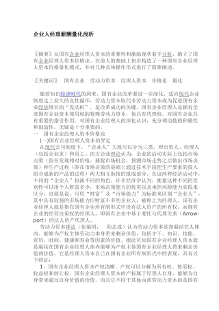 企业人经理薪酬量化浅析