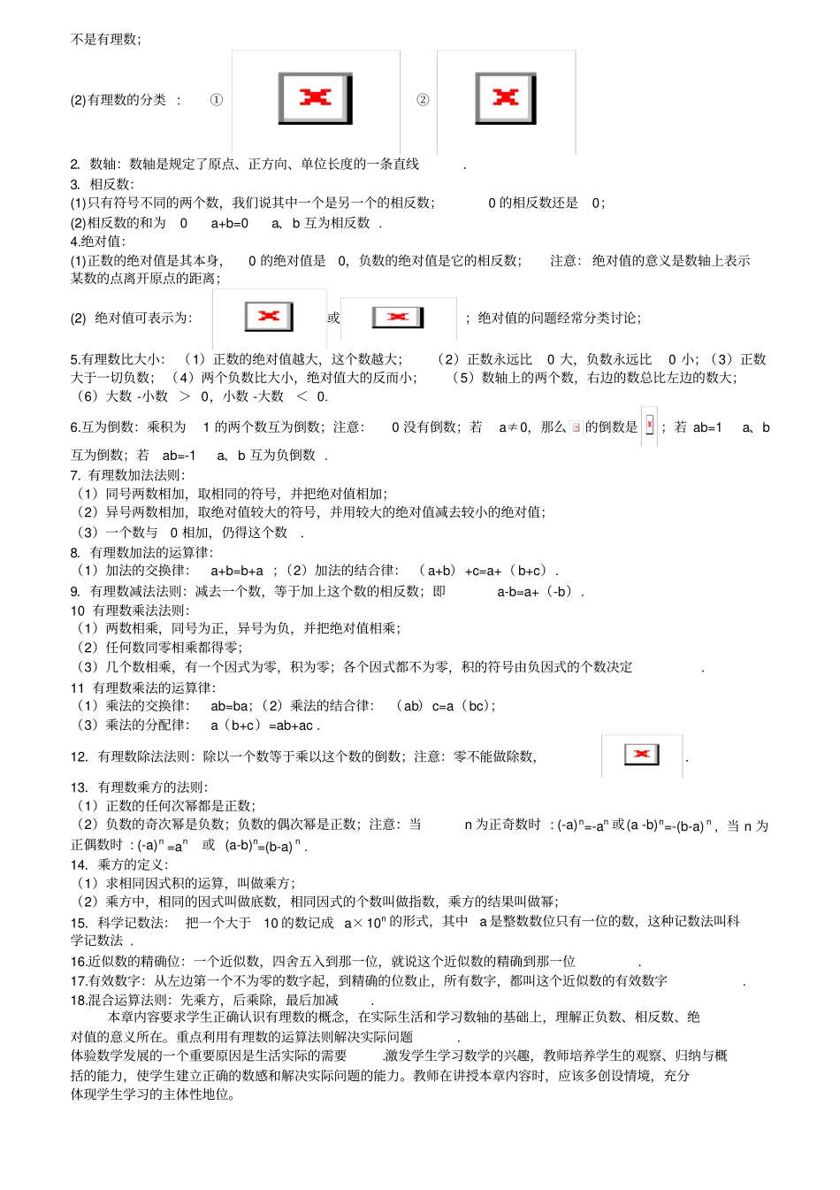 中考数学知识点归纳总结_第2页