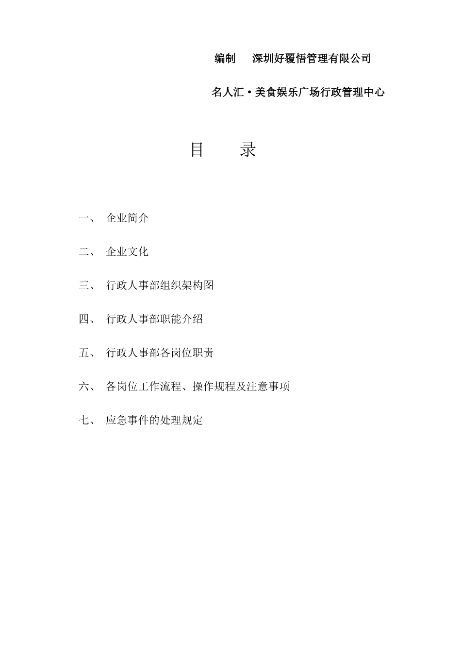 某行政管理中心管理手册_第2页