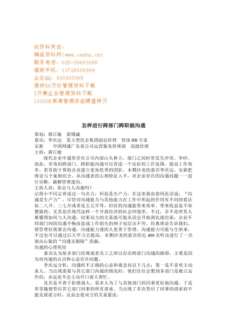 如何进行跨部门跨职能沟通