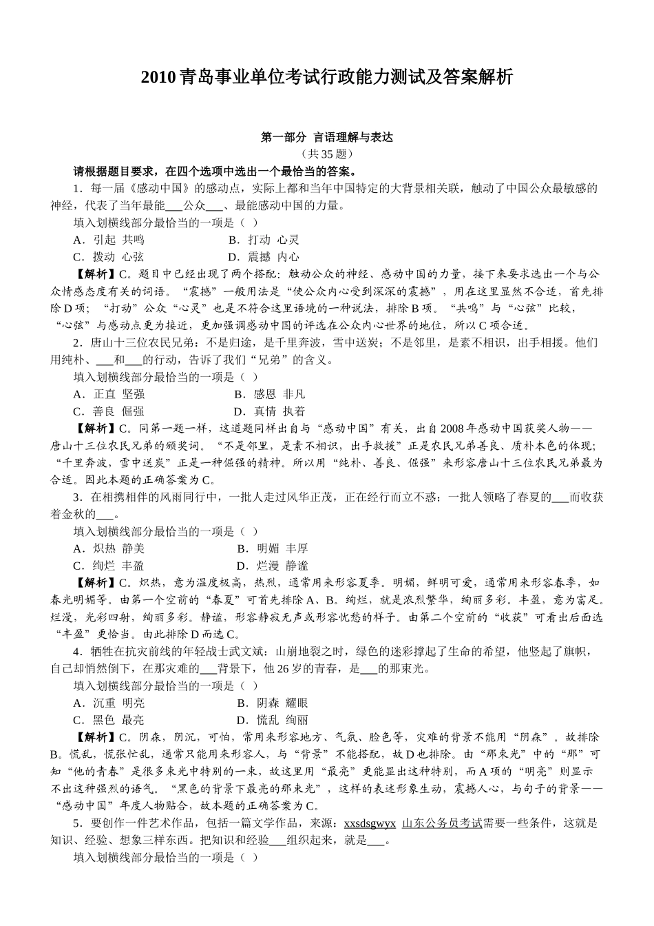 事业单位考试行政能力测试及答案解析_第1页