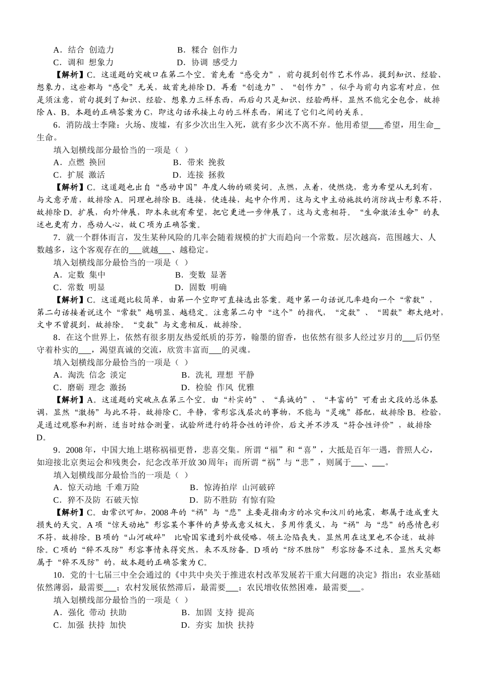 事业单位考试行政能力测试及答案解析_第2页