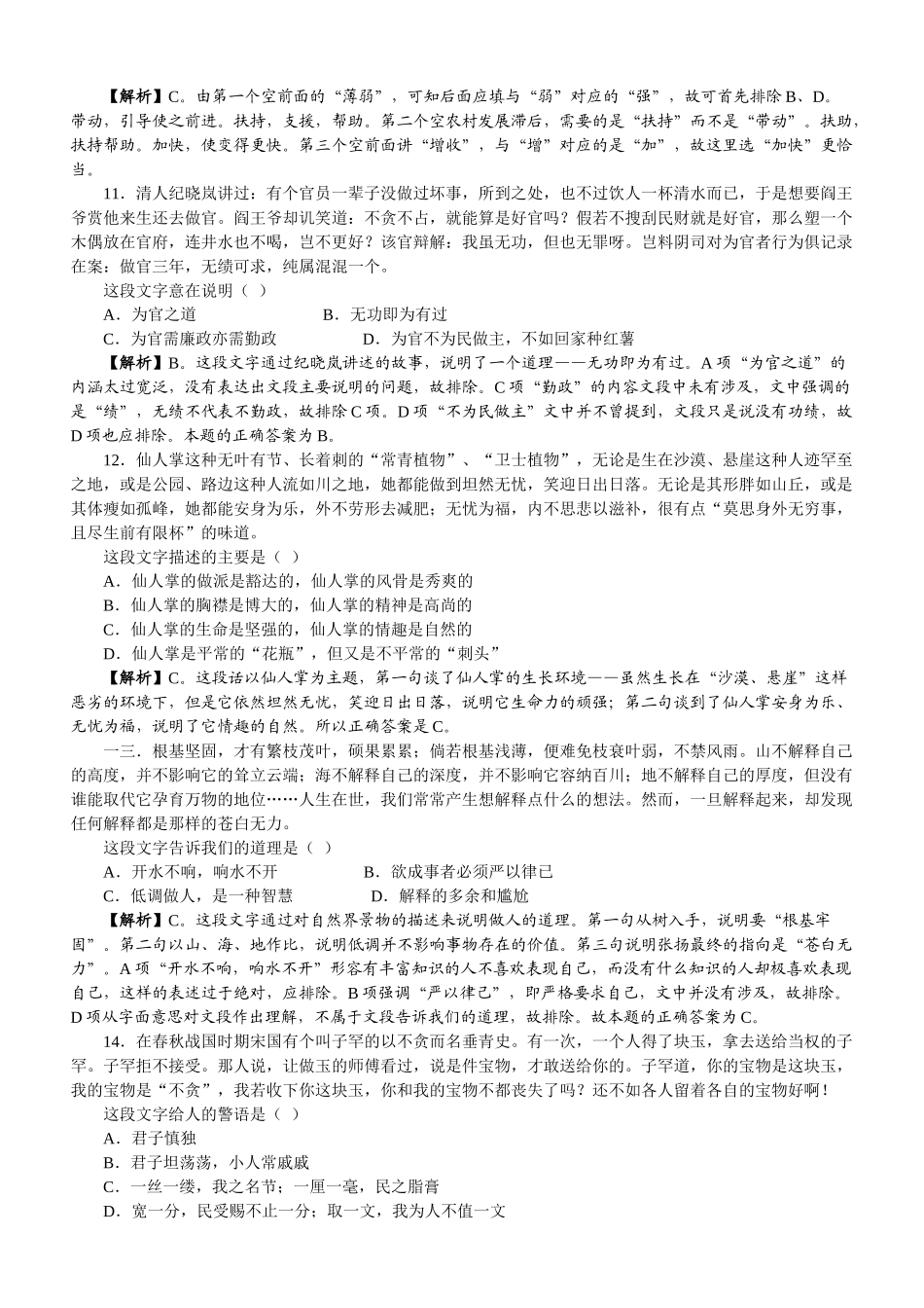 事业单位考试行政能力测试及答案解析_第3页