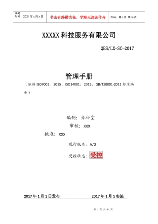 某科技服务有限公司管理手册