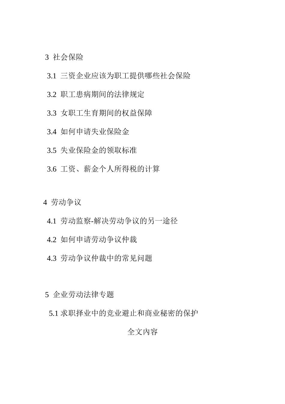 员工劳动法手册_第3页