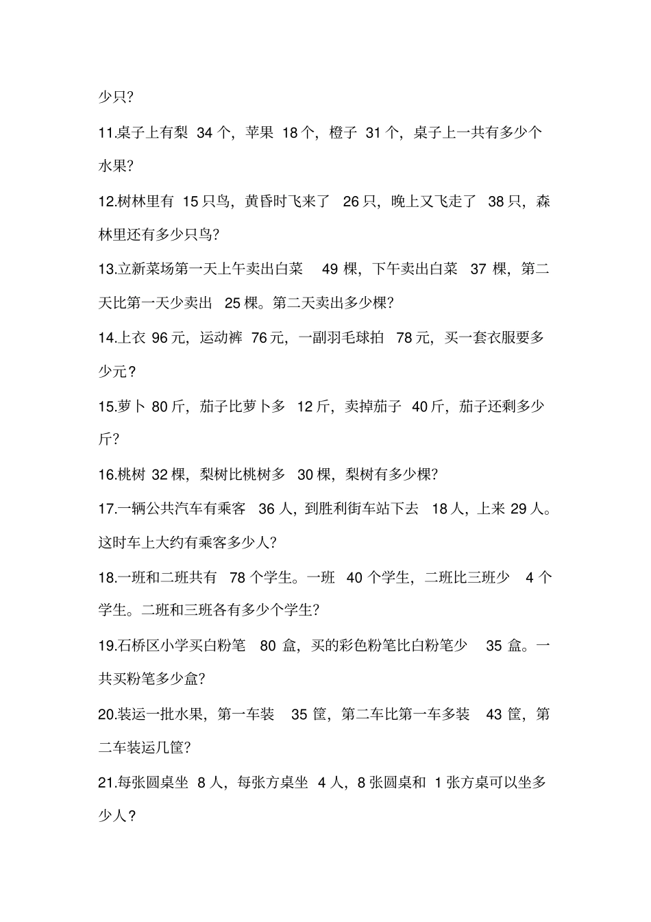 人教版小学数学二年级上册解决问题100道_第2页