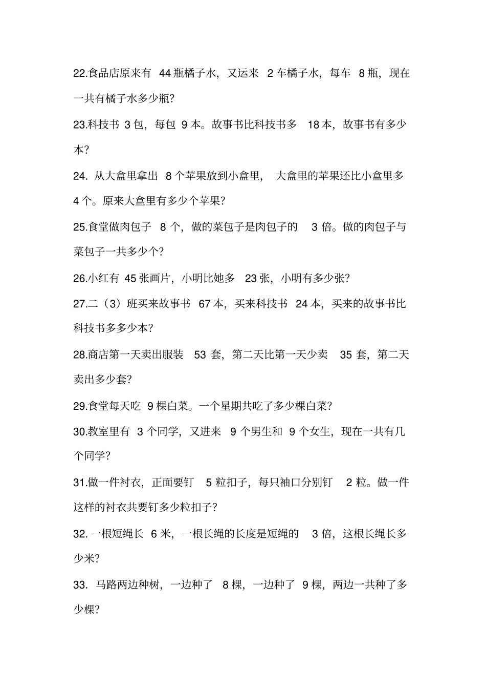 人教版小学数学二年级上册解决问题100道_第3页