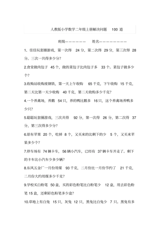 人教版小学数学二年级上册解决问题100道