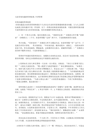 人际有效沟通的哲理故事-牛津管理