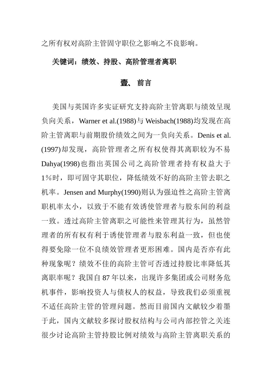 人力资源--3]公司绩效与高阶管理者离职之实证研究_第2页