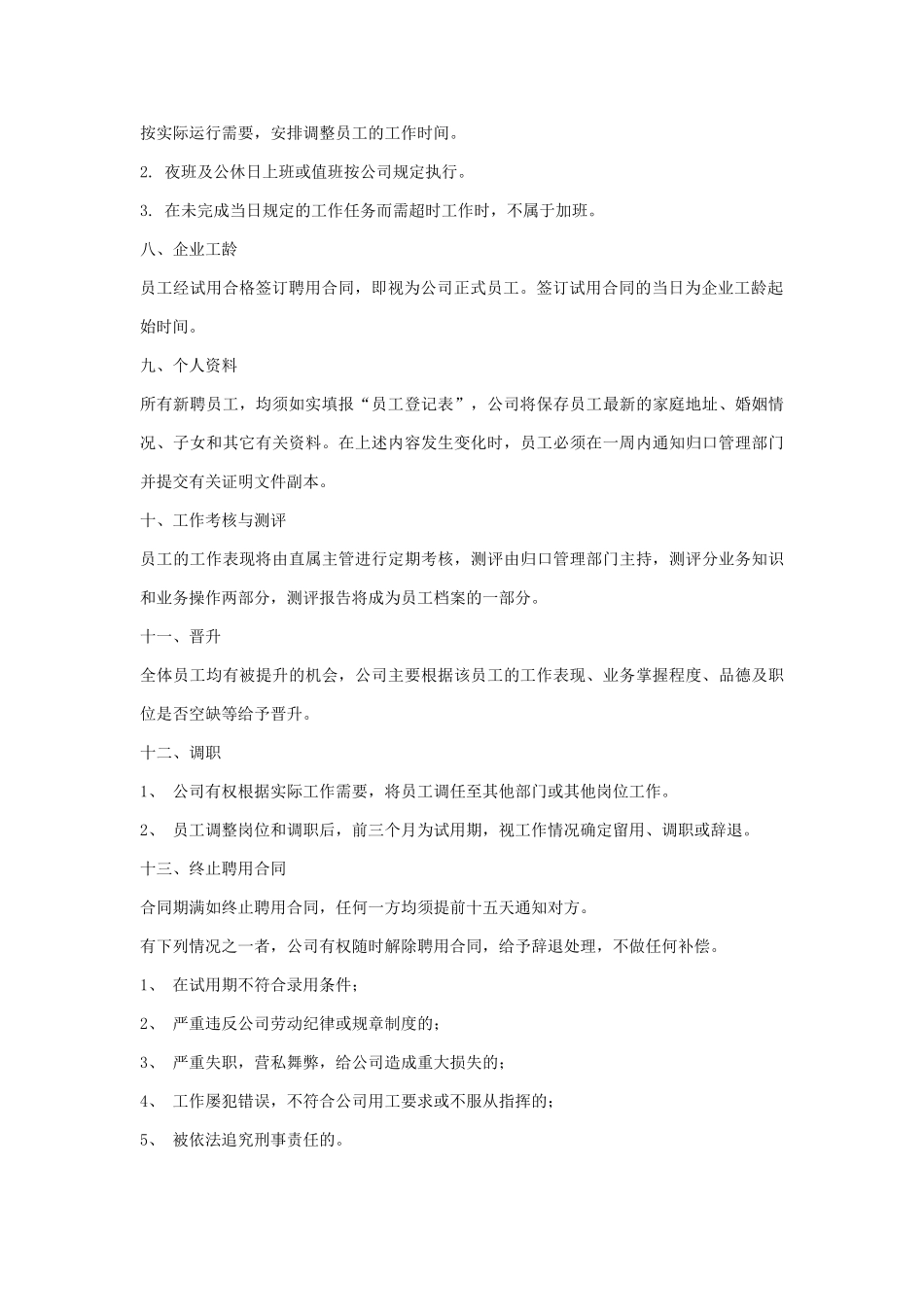 写字楼员工手册_第2页