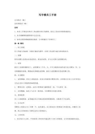 写字楼员工手册
