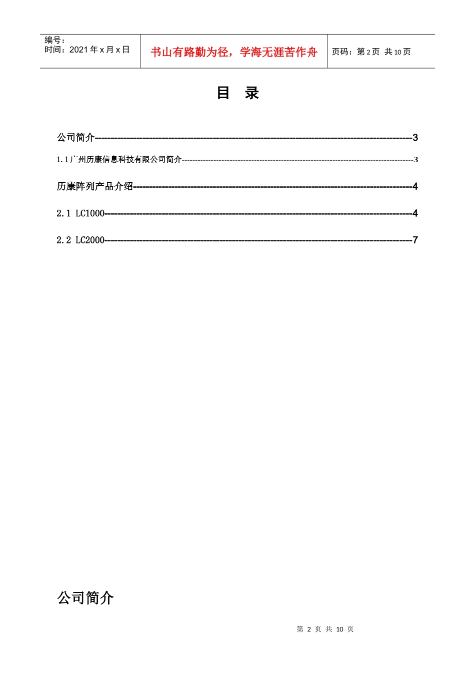 某科技有限公司历康存储产品介绍_第2页