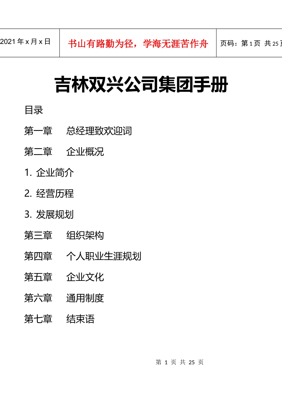某经贸有限公司员工入职手册_第1页