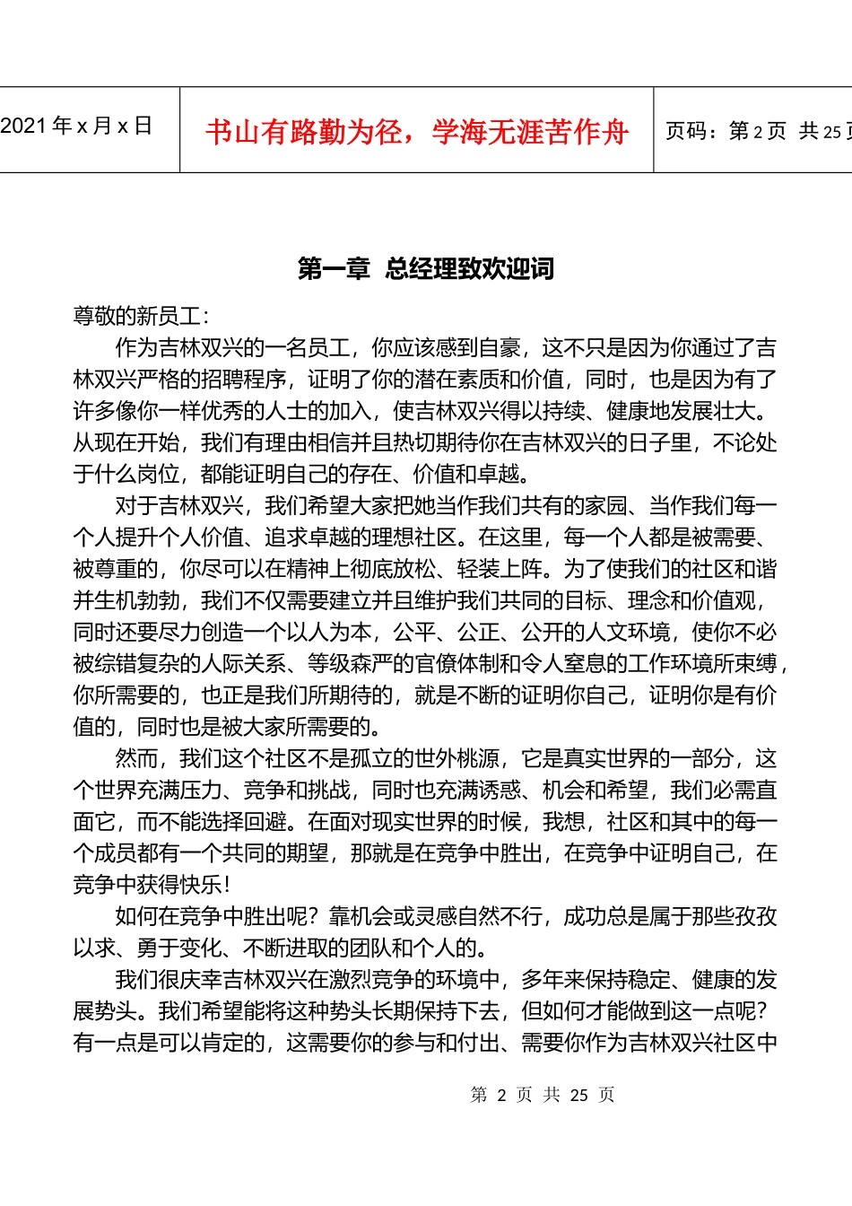 某经贸有限公司员工入职手册_第2页