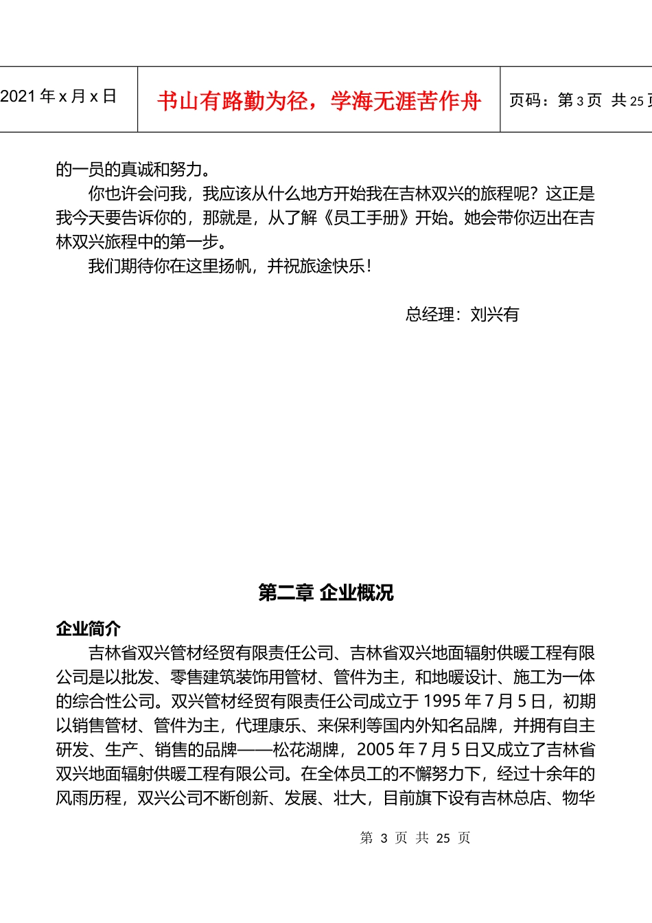 某经贸有限公司员工入职手册_第3页